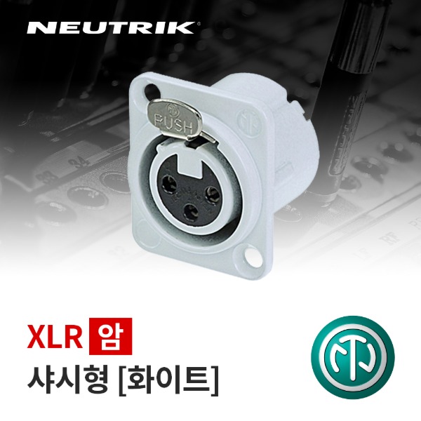 NEUTRIK NC3FD-LX-WT / 뉴트릭 XLR (암) 샤시형 커넥터 화이트