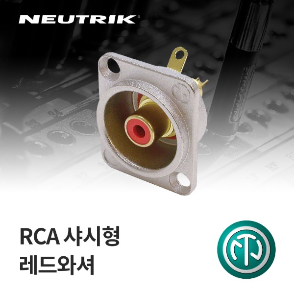 NEUTRIK NF2D-2 / 뉴트릭 RCA 샤시형 커넥터 레드와셔