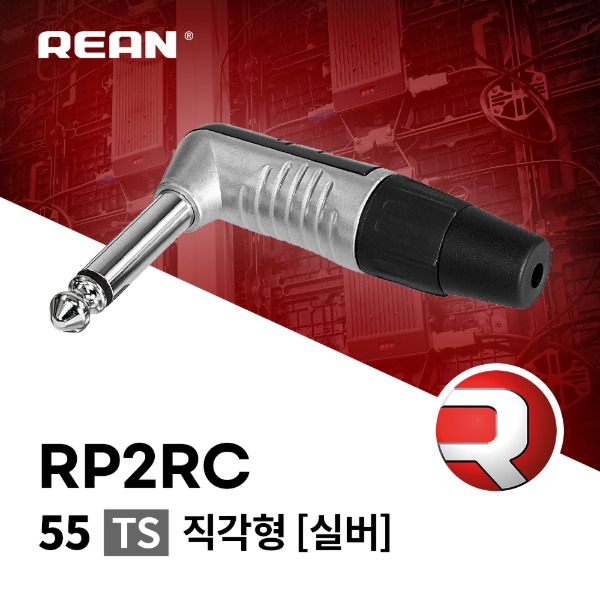 REAN RP2RC / 리안 직각형 TS 커넥터 실버