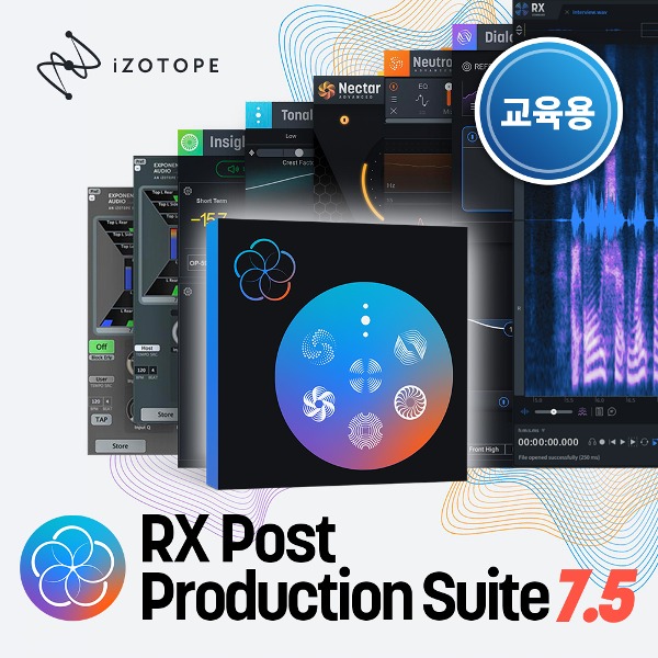 iZotope RX Post Production Suite 7.5 EDU 아이조톱 포스트 프로덕션 필수 플러그인 번들 교육용