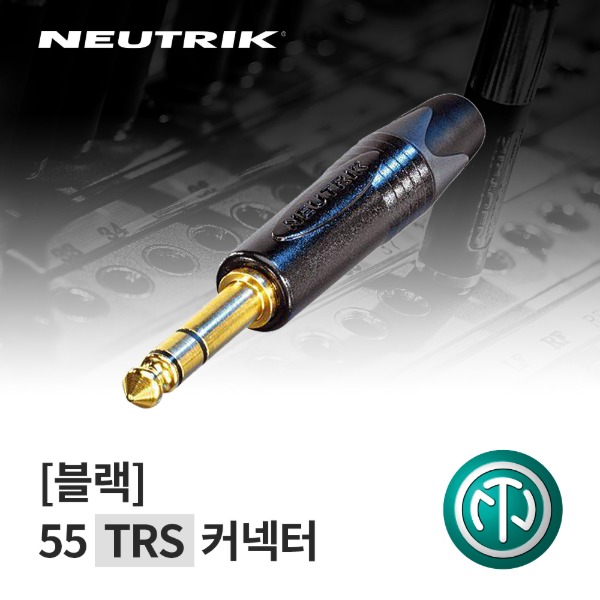 NEUTRIK NP3X-B / 뉴트릭 55 TRS 커넥터 블랙