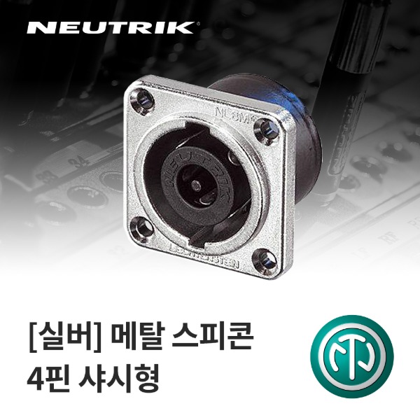 NEUTRIK NLT8MP / 뉴트릭 메탈 스피콘 8핀 샤시형 커넥터 실버