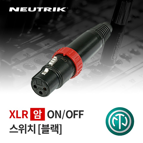 NEUTRIK NC3FXS-B / 뉴트릭 XLR (암) 커넥터 ON/OFF스위치 블랙