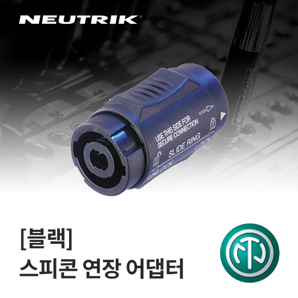 NEUTRIK NL4MMX / 뉴트릭 스피콘 연장 어댑터