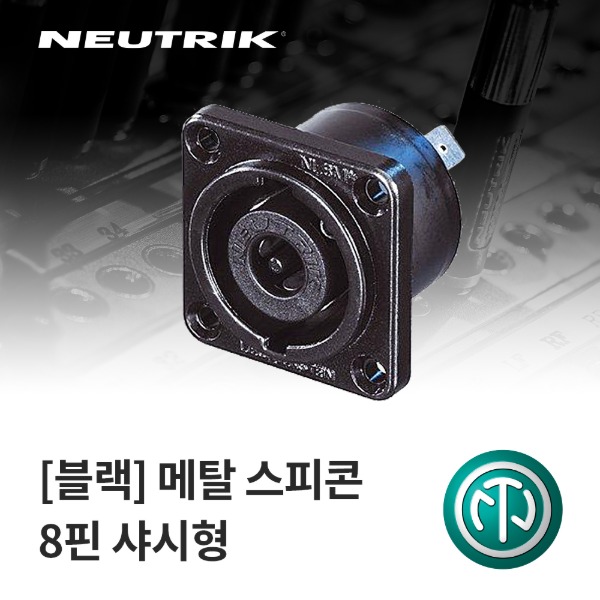 NEUTRIK NLT8MP-BAG / 뉴트릭 메탈 스피콘 8핀 샤시형 커넥터 블랙