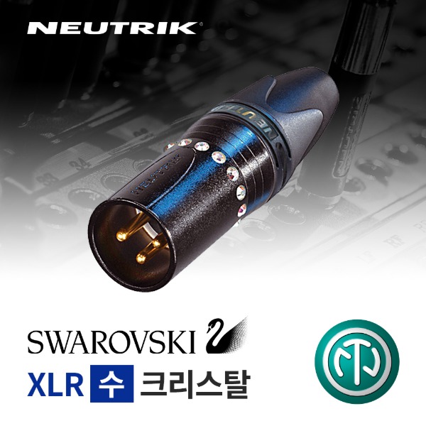 NEUTRIK NC3MXX-B-CRYSTAL / 뉴트릭 XLR (수) 스와로브스키 크리스탈 커넥터