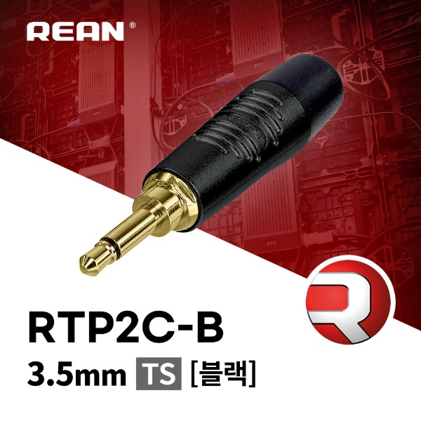 [REAN] RTP2C-B / 리안 3.5mm TS 커넥터 블랙