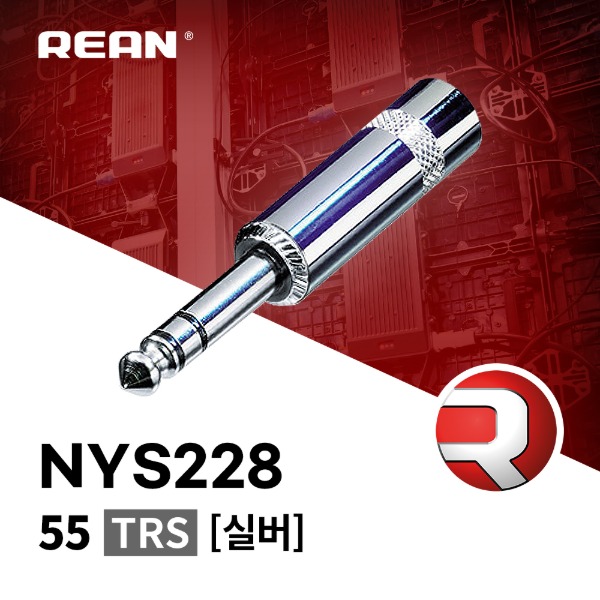 REAN NYS228 / 리안 TRS 커넥터 실버