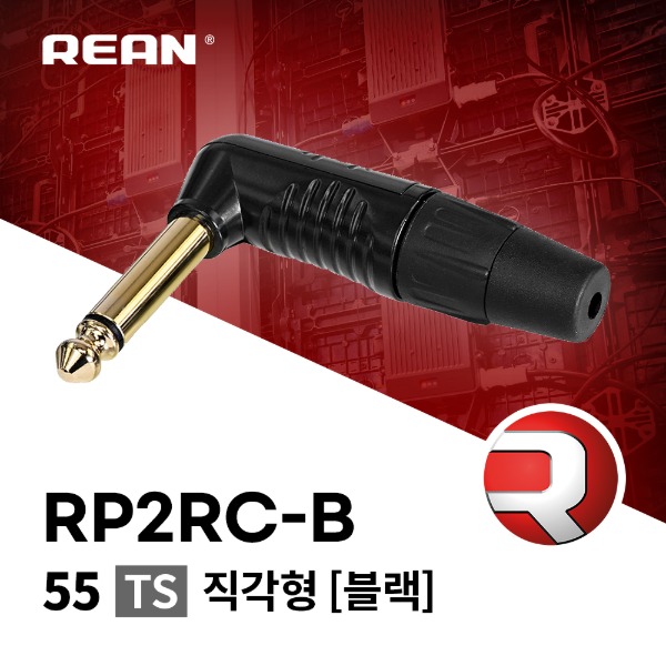 REAN RP2RC-B / 리안 직각형 TS 커넥터 블랙
