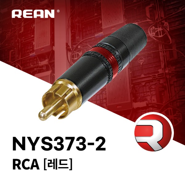 REAN NYS373-2 / 리안 RCA 커넥터 레드