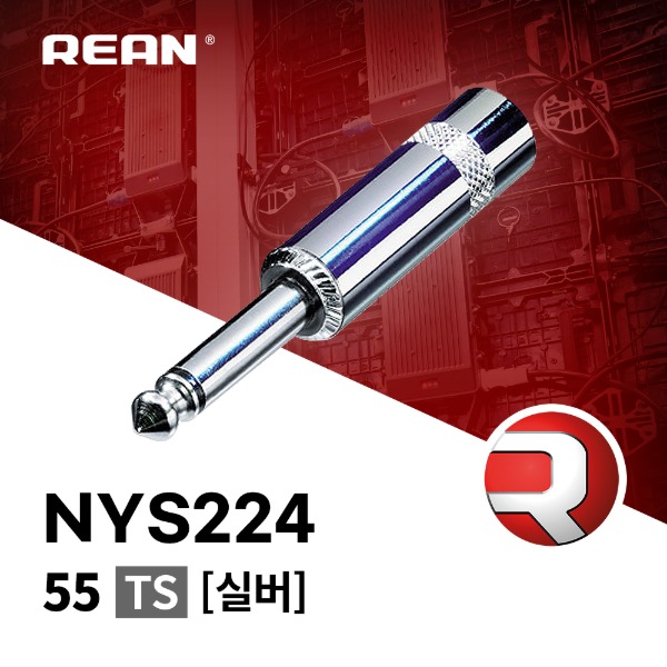 [REAN] NYS224 / 리안 TS 커넥터 실버
