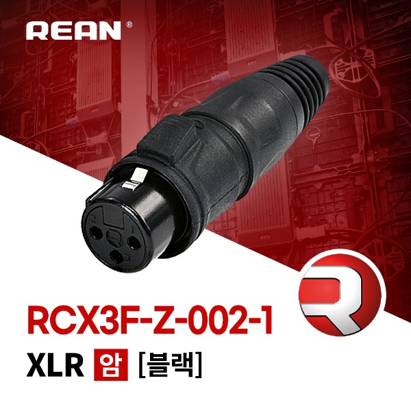 [REAN] RCX3F-Z-002-1 / 리안 XLR 3핀 (암) 커넥터 블랙